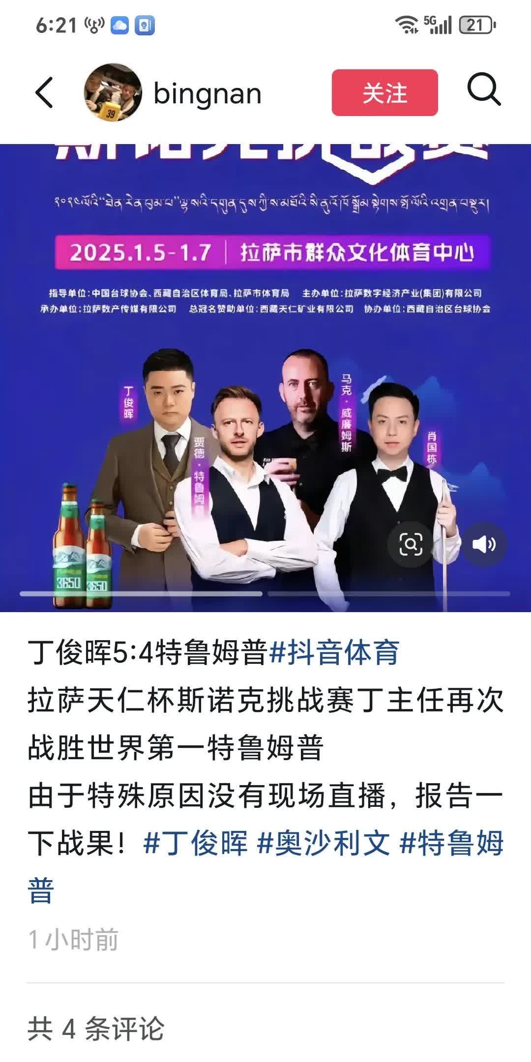 詹姆斯赛后接受采访：丁俊晖是我最难对付的对手